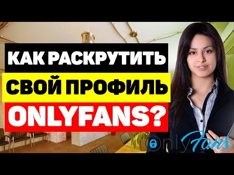Как Зарегистрироваться На Онлифанс Как Зарегистрироваться На Онлифанс